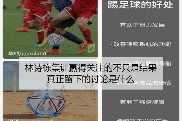 林诗栋集训赢得关注的不只是结果 真正留下的讨论是什么